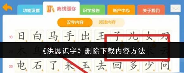 儿童使用洪恩识字APP进行互动学习的界面展示