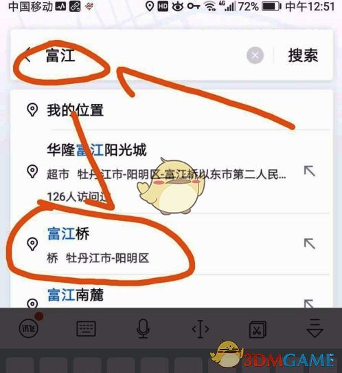 用户正在从搜索结果中选择具体的途经点名称