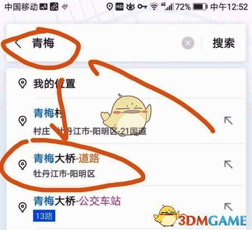 用户正在进行第二个途经点的搜索与确认操作