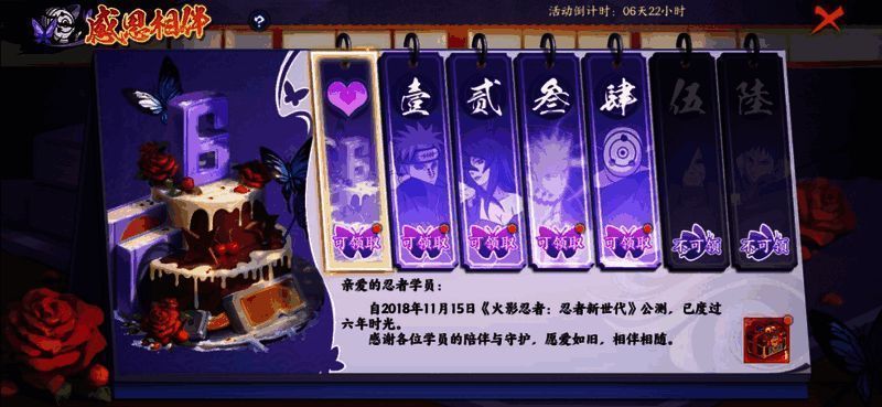 六周年庆典界面，背景为火影忍者经典角色剪影，中央为庆典倒计时