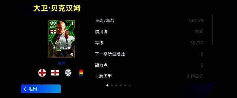 贝克汉姆在比赛中准备主罚任意球，身穿经典红色球衣，目光坚定