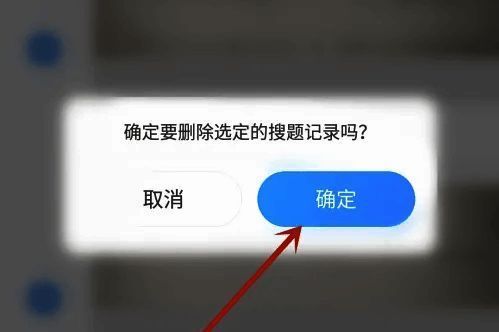 删除确认提示界面截图，操作流程直观明了