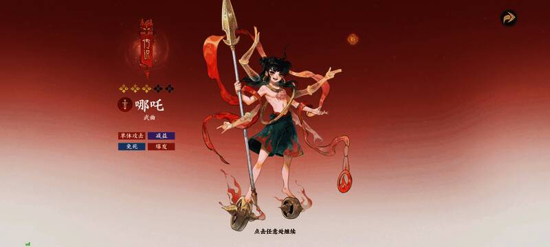 哪吒普攻技七耀技能展示图，界面清晰显示技能效果与数值说明