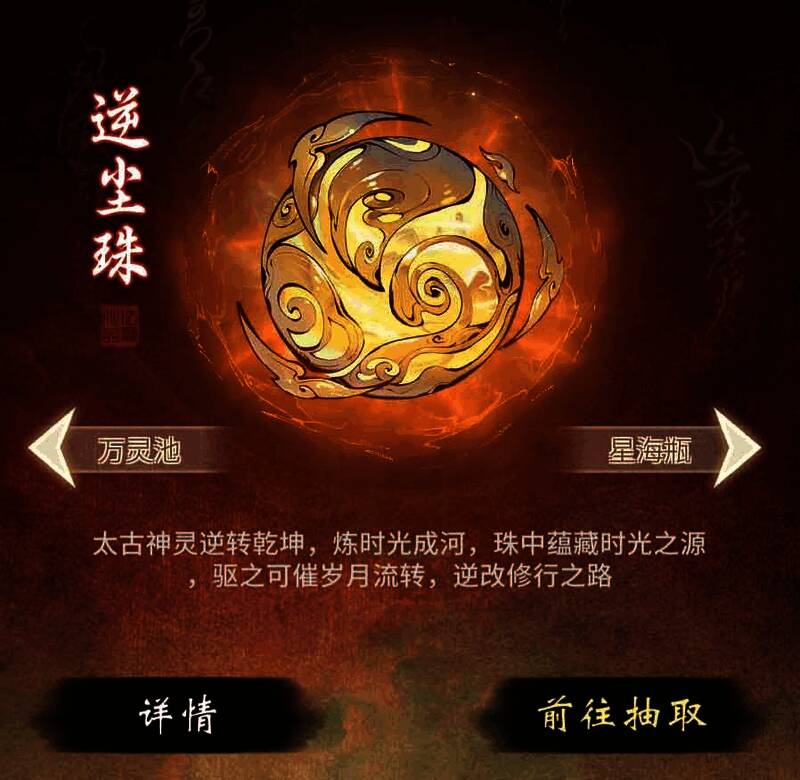 逆尘珠高清模型展示，通体晶莹剔透，内部仿佛蕴含微型宇宙