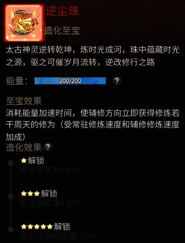 逆尘珠各星级属性对比界面，清晰显示每级提升数据