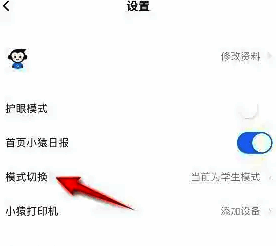 模式切换界面示意图，清晰显示各模式分类及说明信息