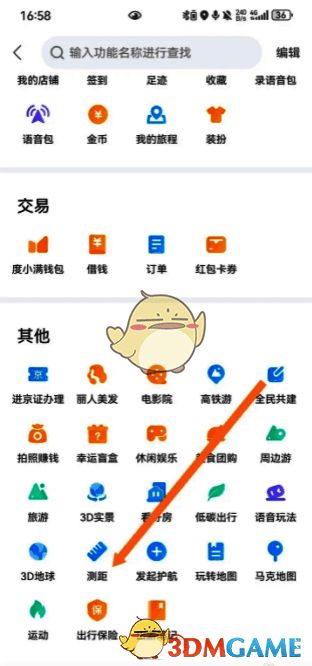 测距功能页面展示，界面简洁直观，操作提示清晰