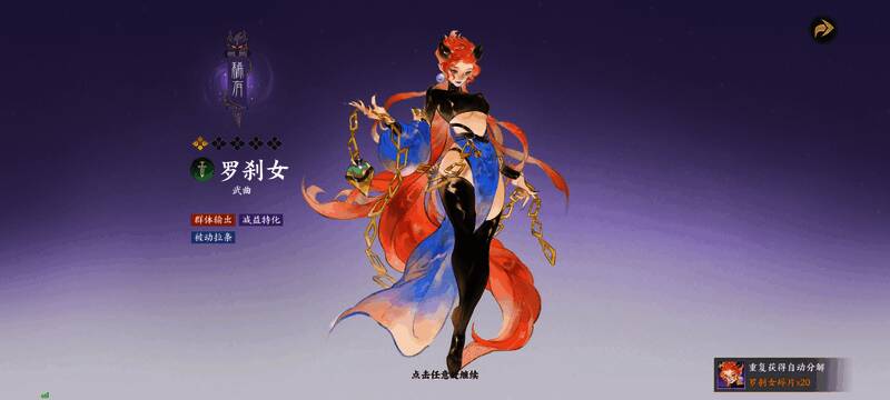 罗刹女技能界面展示，技能名称与效果清晰可见