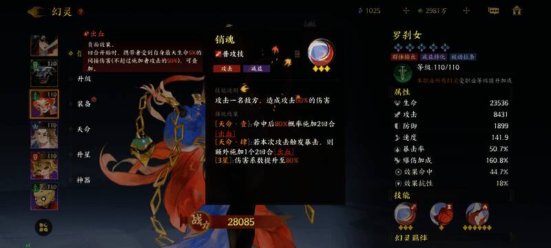 罗刹女技能图标展示，不同技能图标排列整齐