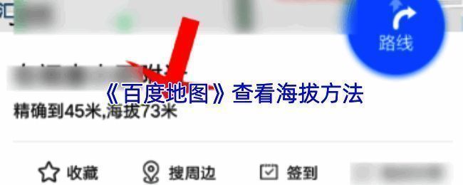 百度地图主界面展示定位图标与相关功能入口