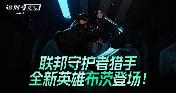 《辐射避难所Online》新英雄布茨角色立绘展示