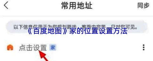 百度地图首页界面展示，底部导航栏与回家图标清晰可见