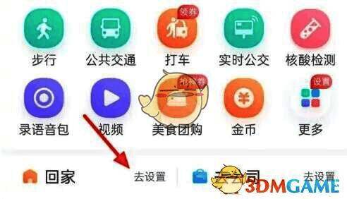 百度地图常用地址页面截图，突出显示设置家按钮位置