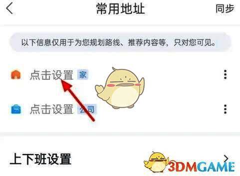 家庭地址输入界面示意图，包含手动输入框和定位按钮