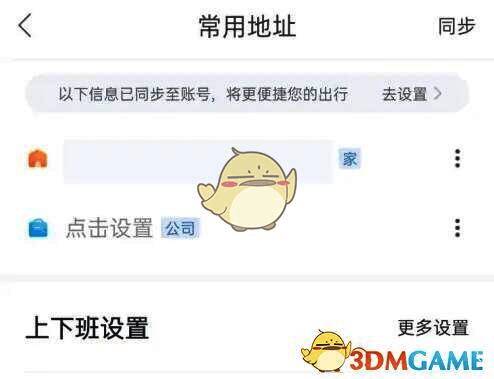 百度地图导航界面，展示回家路线详情及预计到达时间