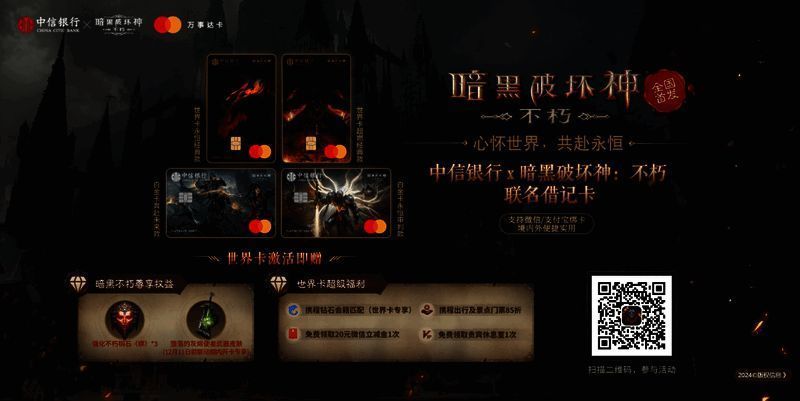 四款《暗黑破坏神：不朽》联名借记卡正面展示图，分别为永恒经典款、超燃经典款、永恒审判款和奔赴未来款