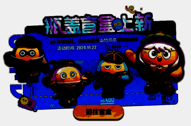 瓶盖盲盒内含多款新外观展示图