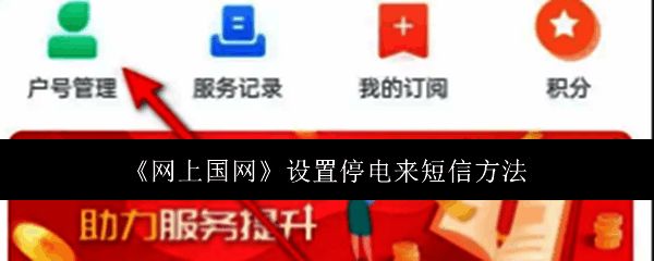 网上国网APP界面展示，显示主要功能模块
