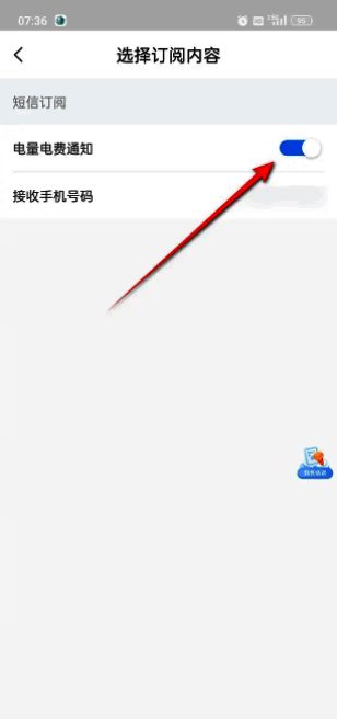 电量电费通知开关已点亮，表示通知功能已启用