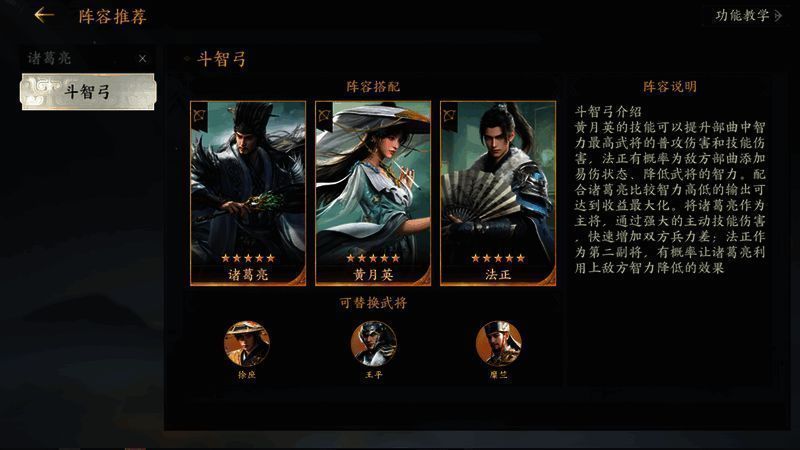 斗智弓阵容技能循环流程图