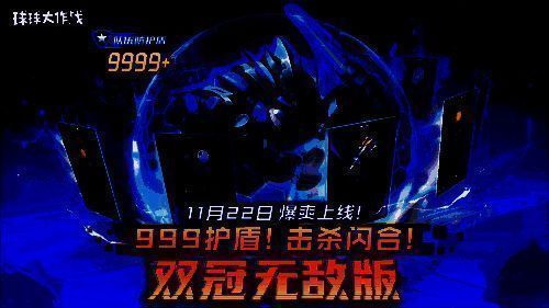 双冠无敌版对战画面，角色释放技能特效炫目