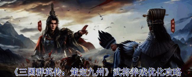 游戏内武将技能展示画面，背景为古代战场