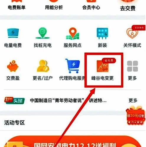 峰谷电变更功能界面截图，显示详细操作指引