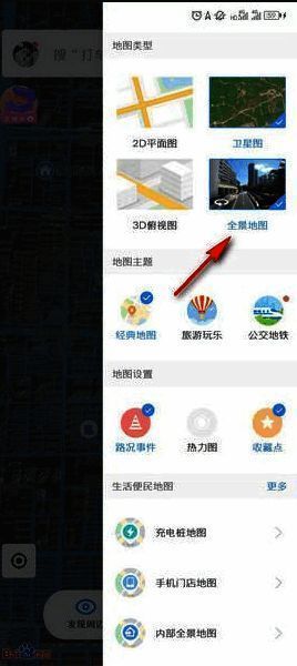 百度地图图层设置中选择全景地图功能界面