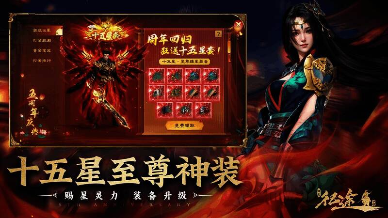 游戏界面显示赐星灵力兑换系统，界面中央为永久十五星装备预览