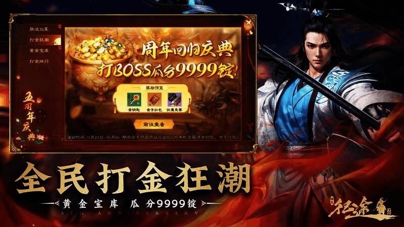 黄金宝库抽奖界面截图，奖品包括武神精魄、冲穴丹、金子等豪华物品