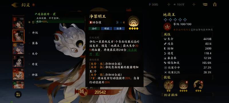 地藏王被动天赋说明图，展示其对全体队友的增益加成效果