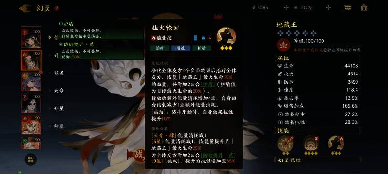 地藏王幻灵立绘形象展示，手持佛珠，法相庄严，气质非凡