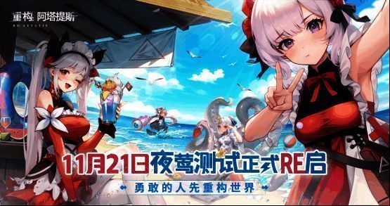 《重构：阿塔提斯》夜莺测试宣传画面，未来科技风格浓厚