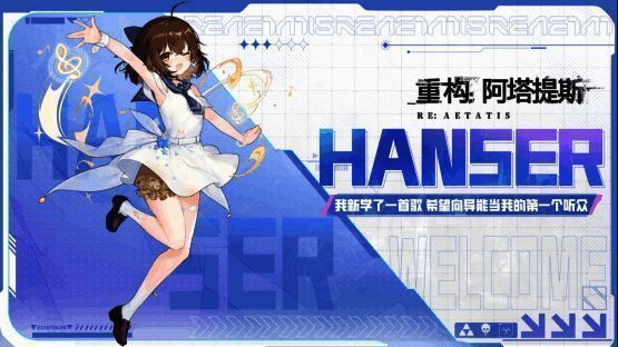 Hanser角色形象展示，Q版造型可爱十足