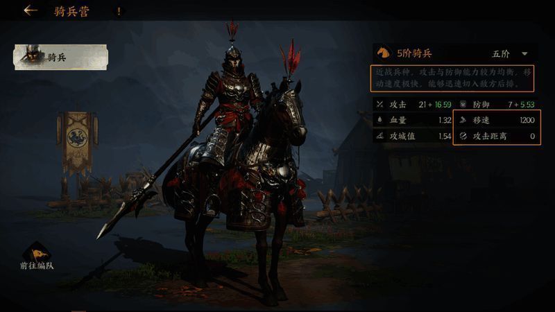 骑兵部队在战场上高速移动，展现出强大的突击能力