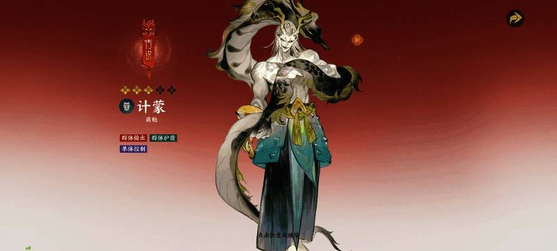 幻灵角色计蒙正面立绘，身披铠甲手持法器