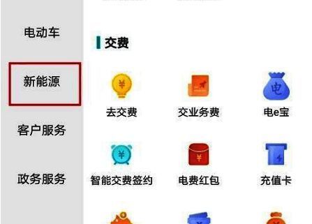 新能源页面内包含多个功能模块，补贴申报位于显眼位置
