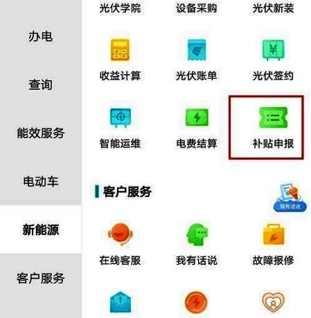 补贴申报页面展示详细说明和绑定电站列表的按钮