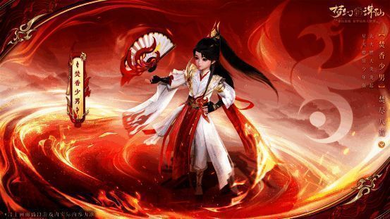 焚香少男角色展示，身穿红黑相间战袍，手持火焰长剑
