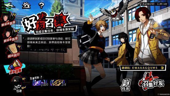 活动宣传图，展示召集好友与奖励领取界面