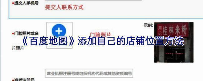 百度地图商户管理后台界面展示