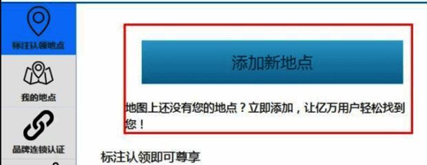 新增地点功能操作指引示意图