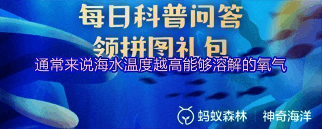 支付宝神奇海洋活动界面截图，显示每日答题任务与奖励信息