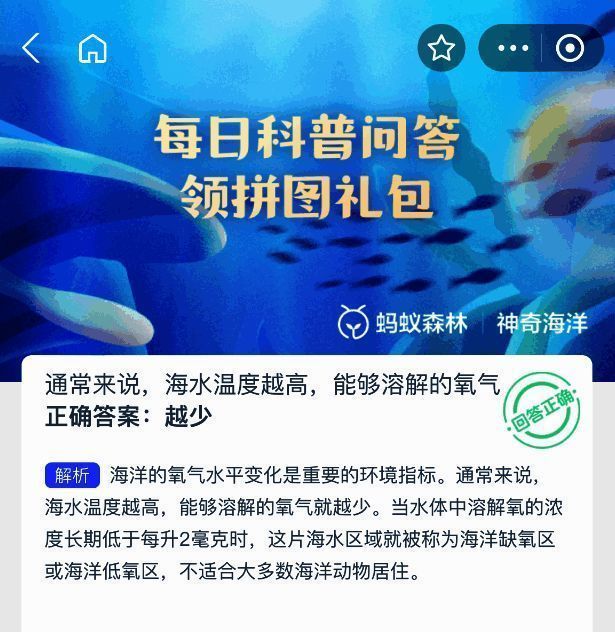 神奇海洋答题界面展示正确答案选项，突出‘越少’为本题答案