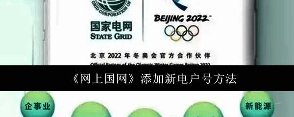 网上国网APP界面展示，主页面清晰显示各项功能选项