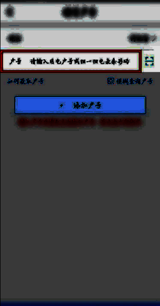 户号输入界面示意图，文本框已激活可编辑状态