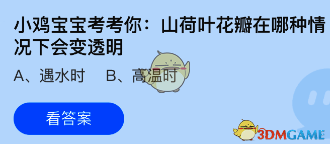 支付宝蚂蚁庄园小鸡答题界面截图，展示当日问题与选项