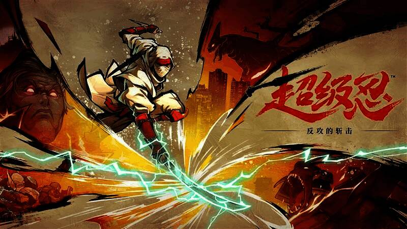 宣传片中展示的高速斩击画面，角色在空中挥出炫目刀光