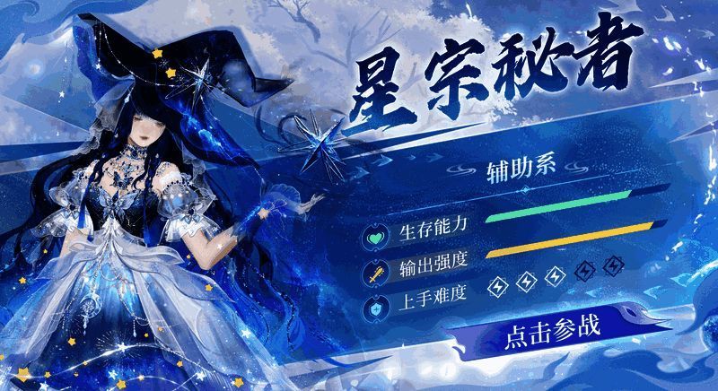 星宗秘者夜观星象，掐指推演未来