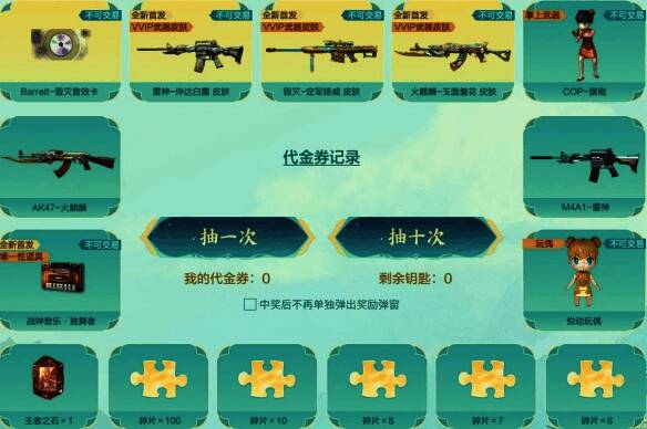 鎏金宝箱界面截图，显示可兑换选项